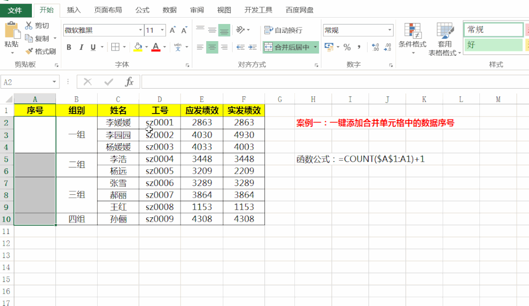 合并单元格的三大操作 合并单元格如何操作