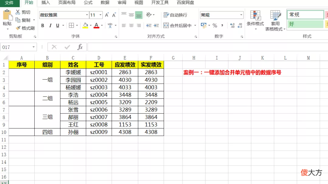 合并单元格的三大操作 合并单元格如何操作