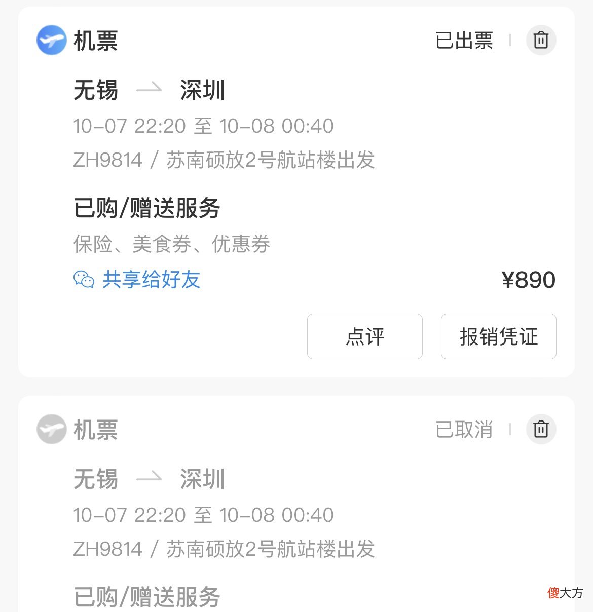 机票攻略国庆往返机票我居然省了1000块 国庆机票很贵
