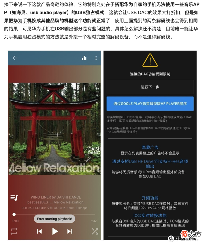 华为、小米、魅族，手机品牌的HiFi小尾巴值得买吗？