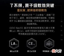 IQOO稀土散热手机 iQOO手机散热