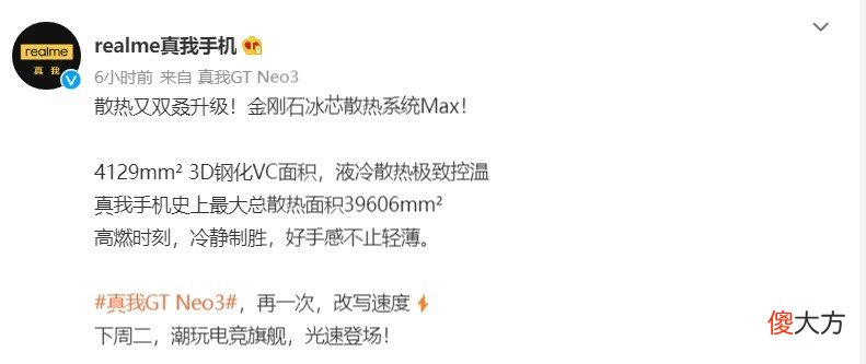 再次突破自身散热极限，realme真我GT Neo3媲美专业电竞手机