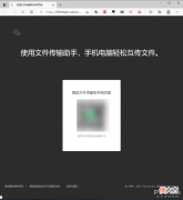 微信网页版文件传输助手体验 微信网页版文件传输助手的文件在哪里