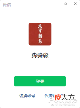 微信网页版文件传输助手体验 微信网页版文件传输助手的文件在哪里