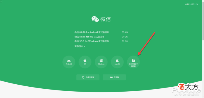 微信网页版文件传输助手体验 微信网页版文件传输助手的文件在哪里