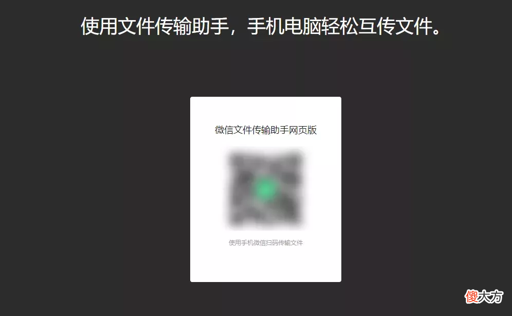 微信的网页版传输助手真的好用嘛 微信网页版文件传输助手