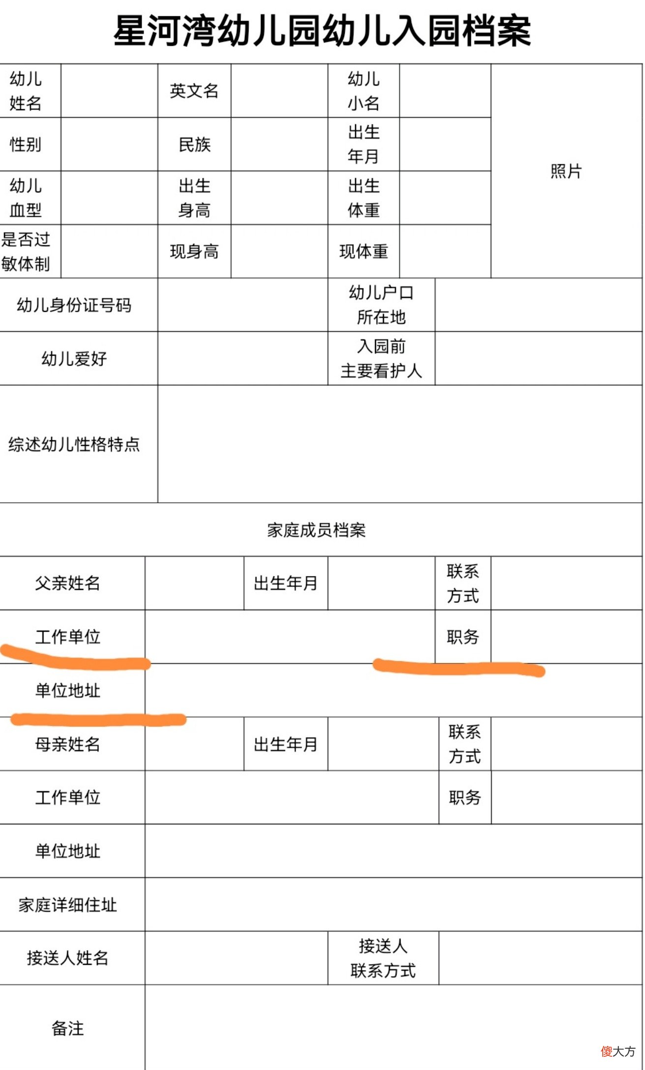 要求填写家长单位和职务 学校要求家长填写单位职务