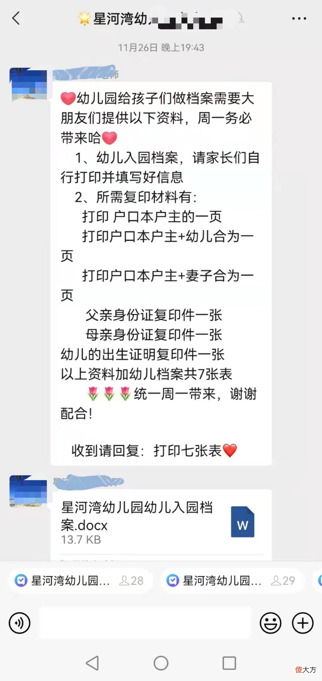 要求填写家长单位和职务 学校要求家长填写单位职务