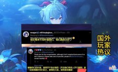 【游戏迷】《原神》国外玩家点评2.7的延期补偿：米哈游真的太好了！