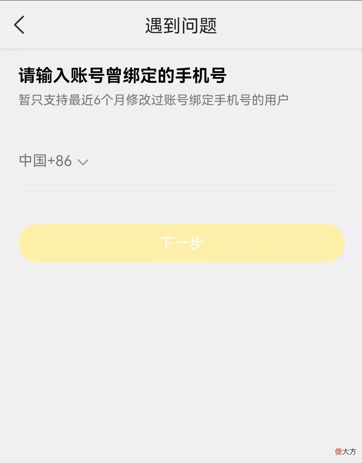 只要手机号和生日就能换绑新手机 手机号可以换绑