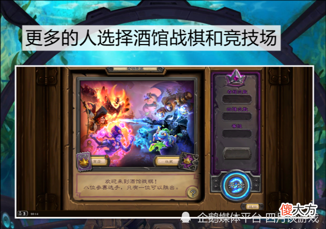 【游戏迷】炉石传说：以前天梯是游戏的一部分，现在却是一小部分