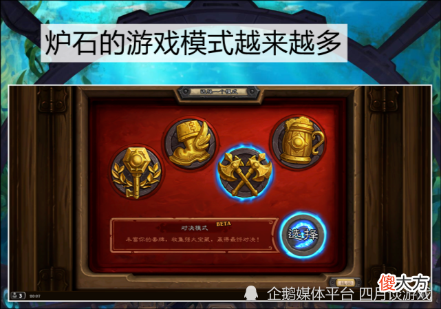【游戏迷】炉石传说：以前天梯是游戏的一部分，现在却是一小部分