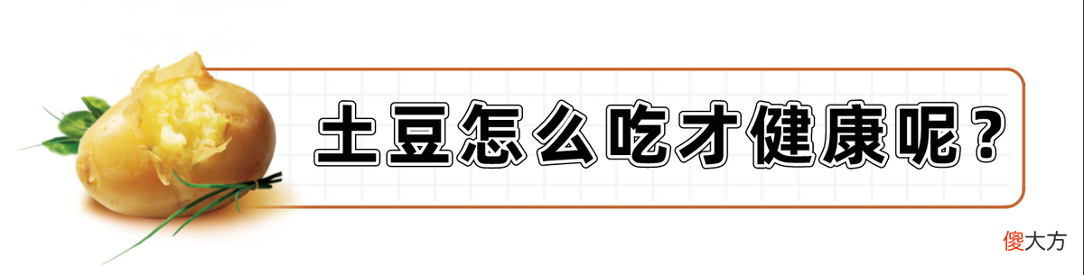 土豆千万不能这么吃 什么样的土豆不要吃