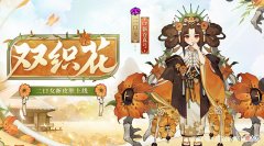 【游戏迷】阴阳师SR二口女新皮肤登场，160皮肤券换取，剩2位式神无皮肤