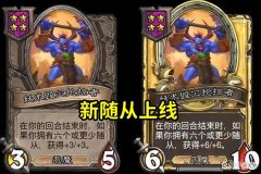 【游戏世界】炉石传说酒馆战棋：恶魔阵营又出新随从，但和主流玩法背道而驰