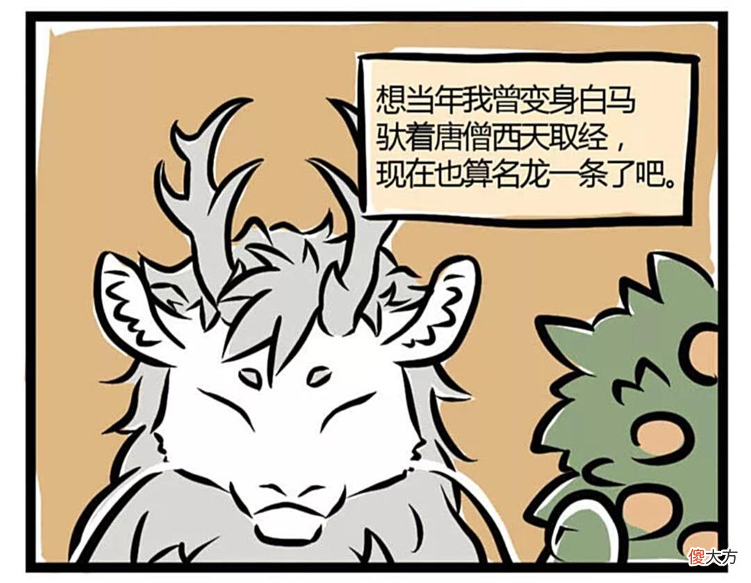 【历史故事】西海龙王三太子怀念以前生活，竟痛哭流涕不止？究竟是为何？