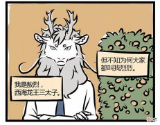 【历史故事】西海龙王三太子怀念以前生活，竟痛哭流涕不止？究竟是为何？