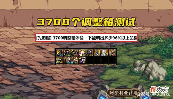 【游戏迷】DNF：新的细节苛刻出现！96%品级有多难，3700调整箱只出现4个
