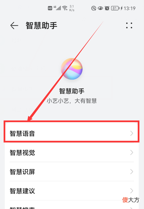 怎样把华为手机语音助手的声音 华为手机如何设置语音助手的声音