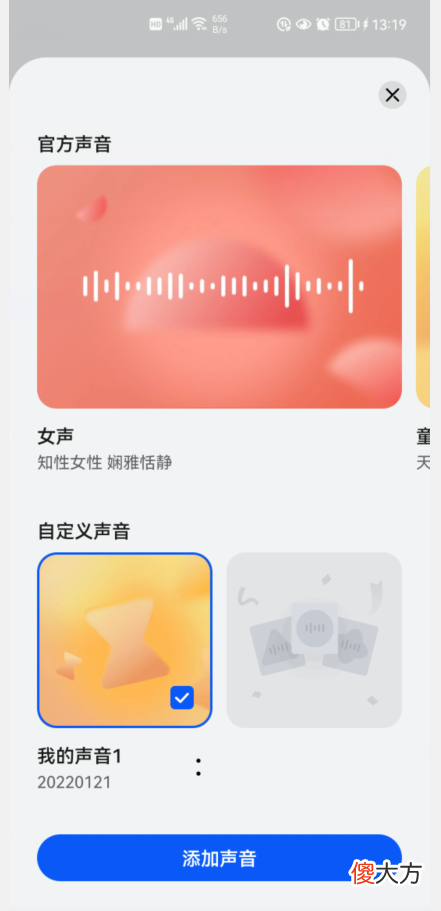 怎样把华为手机语音助手的声音 华为手机如何设置语音助手的声音