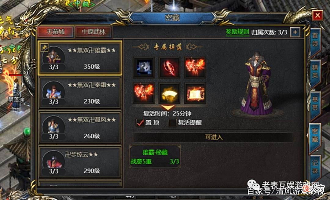 【游戏世界】王者之路风云传奇