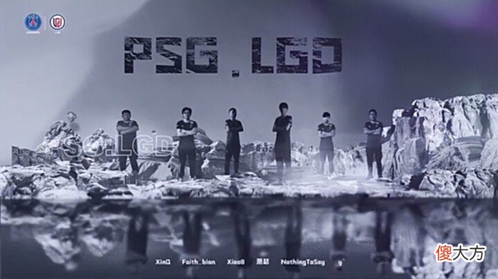 【游戏世界】Dota2-狂扁小朋友? PSG.LGD轻取Aster, 已提前获得TI11直邀资格!