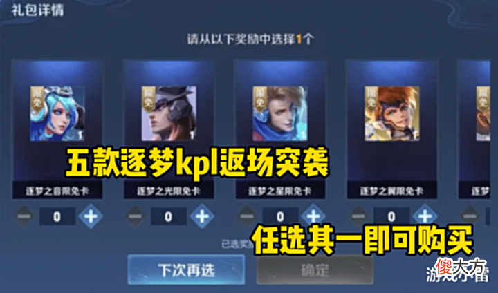 【游戏迷】五款逐梦kpl返场突袭, 拥有女武神的玩家赚了, 后羿典藏降级