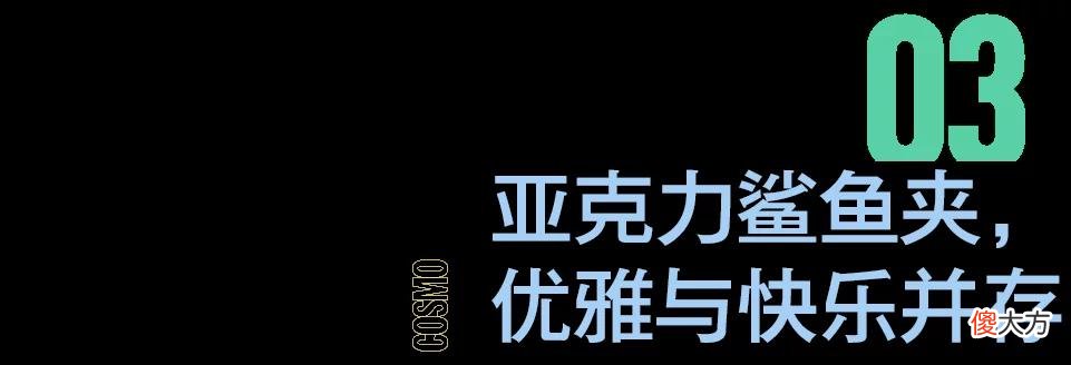 【就爱时尚】下周穿什么 | 硬糖戒指对小学生可能有点幼稚，但我用刚刚好