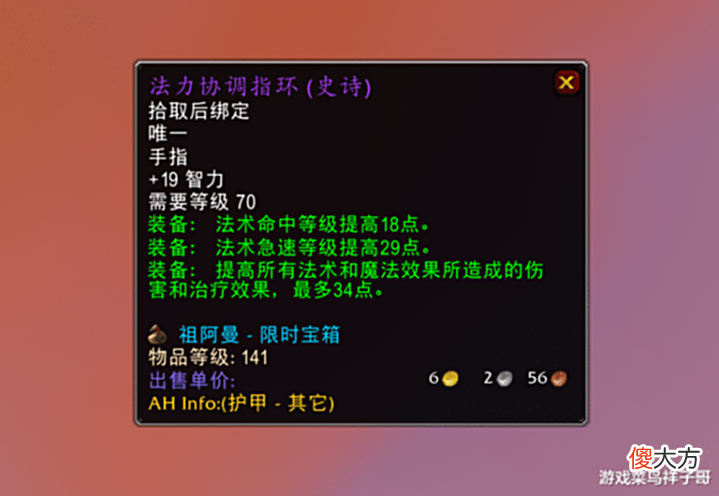 【游戏迷】魔兽TBC: ZAM里的4件BIS, 2个饰品不用多说, 最后2件你绝对想不到