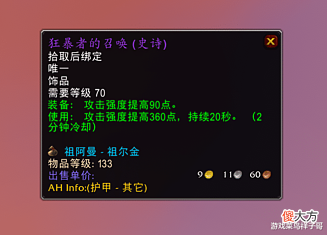 【游戏迷】魔兽TBC: ZAM里的4件BIS, 2个饰品不用多说, 最后2件你绝对想不到