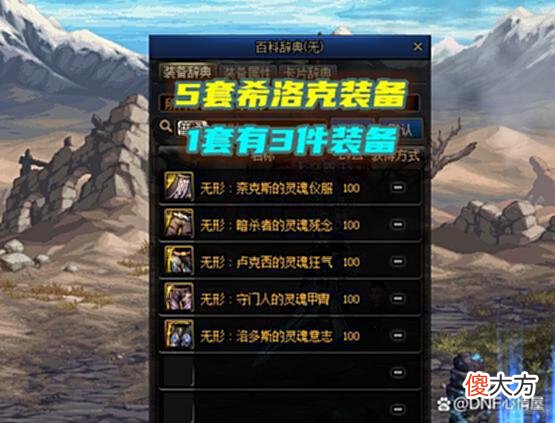 【游戏迷】DNF:体验服新拆包图片!希洛克大减负,专属“信仰圣杯”来了
