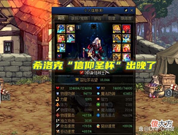 【游戏迷】DNF:体验服新拆包图片!希洛克大减负,专属“信仰圣杯”来了