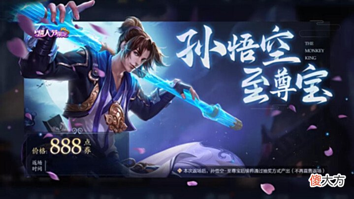 【游戏迷】王者10号更新, 520限定返场即将来袭, 至尊宝别着急, 赵云笑了