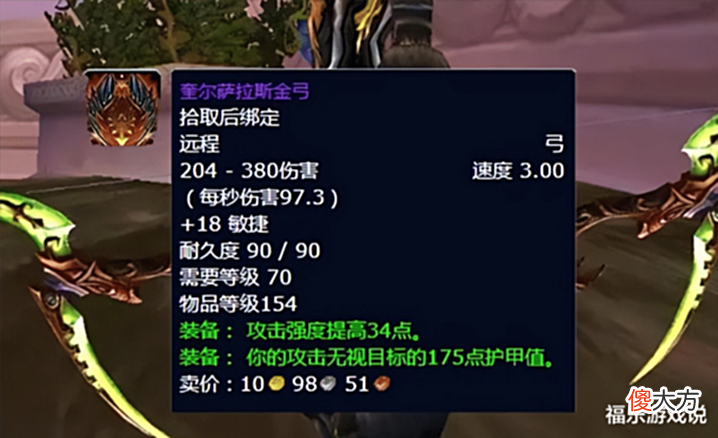 【游戏世界】魔兽TBC: P5一把武器仅次橙弓, 猎人不再独享! 颜值能卖10000金?