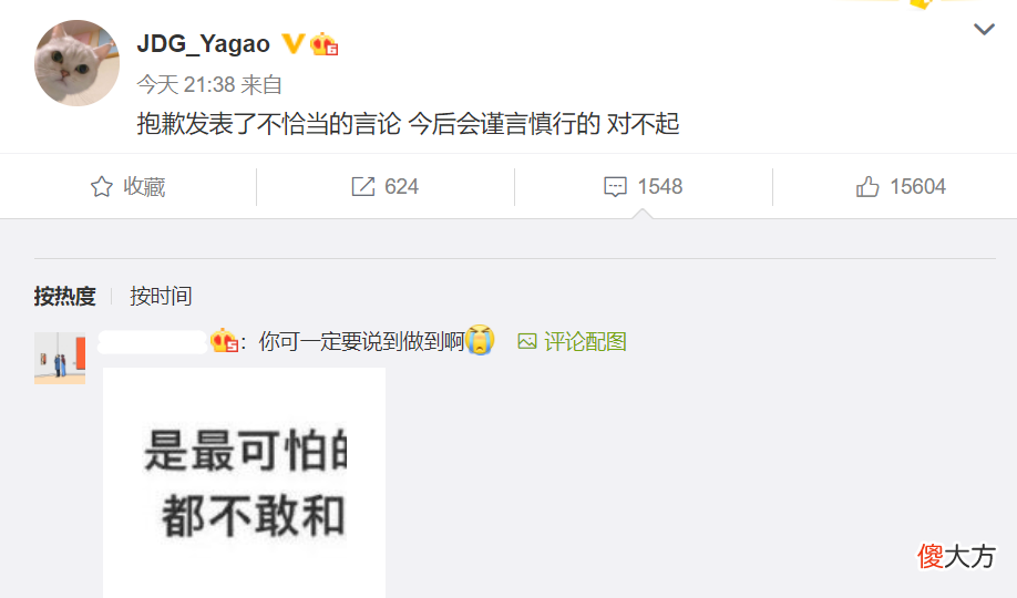 【游戏迷】直播力挺Knight，Yagao深夜致歉，JDG粉丝心愿一致