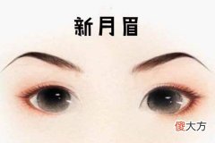 女人旺夫的眉毛有何特征