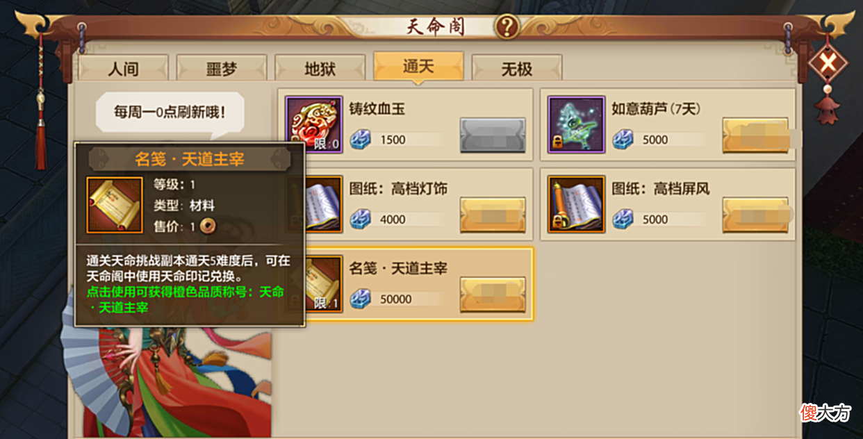 【游戏世界】天龙八部手游：没有一个万用模板可以说明，怎样使用代币为最佳