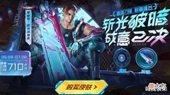 【游戏迷】匿光决锋者开售, 购买送15颗蔷薇之心, 守约魔术师亮相, 白龙马上线预热