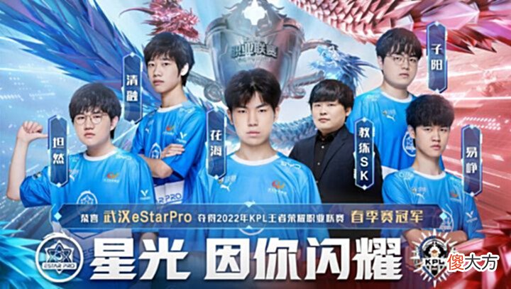 【游戏世界】eStar零封狼队夺得KPL冠军! 手握六冠开启王者荣耀最强王朝