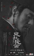 【爱历史】《风起陇西》李光洁演绎不一样的诸葛亮，观众直呼：丞相操劳了
