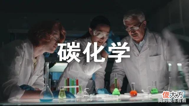 地球为什么选择了碳基生命 地球生命为什么都是碳基