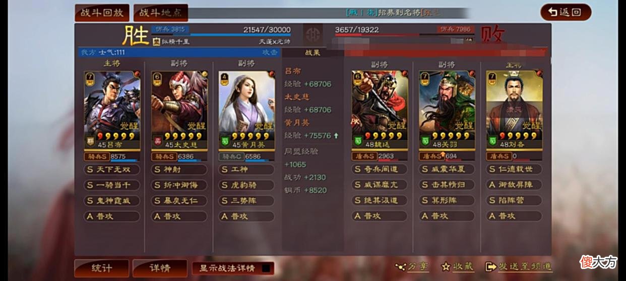 【游戏迷】三战 男儿七尺剑，飞将战无双