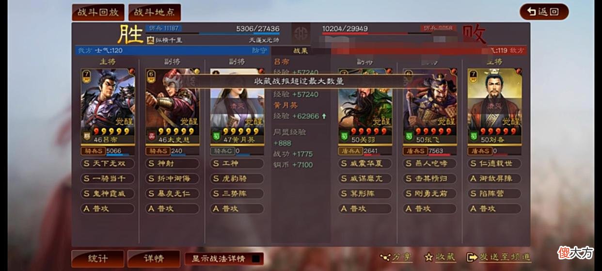 【游戏迷】三战 男儿七尺剑，飞将战无双