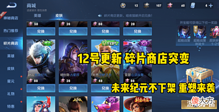 【游戏世界】王者: 12号更新, 碎片商店突变, 司空震新皮肤特效帅炸, 关羽笑哭