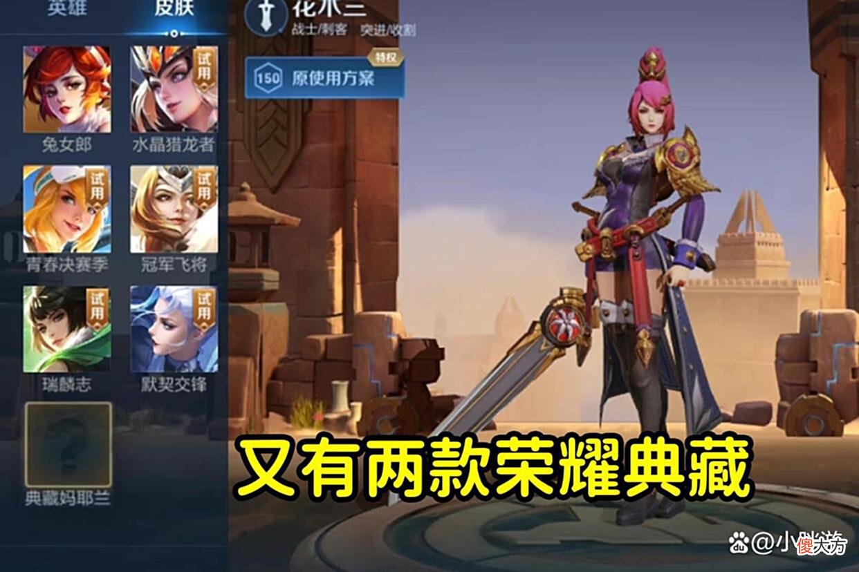 【游戏世界】王者两款荣耀典藏即将上线，花木兰典藏格子出现，貂蝉紧随其后