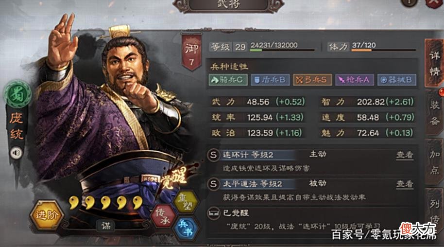 【游戏迷】三国志战略版：庞统蜀弓开荒，最快可以36小时之内转型