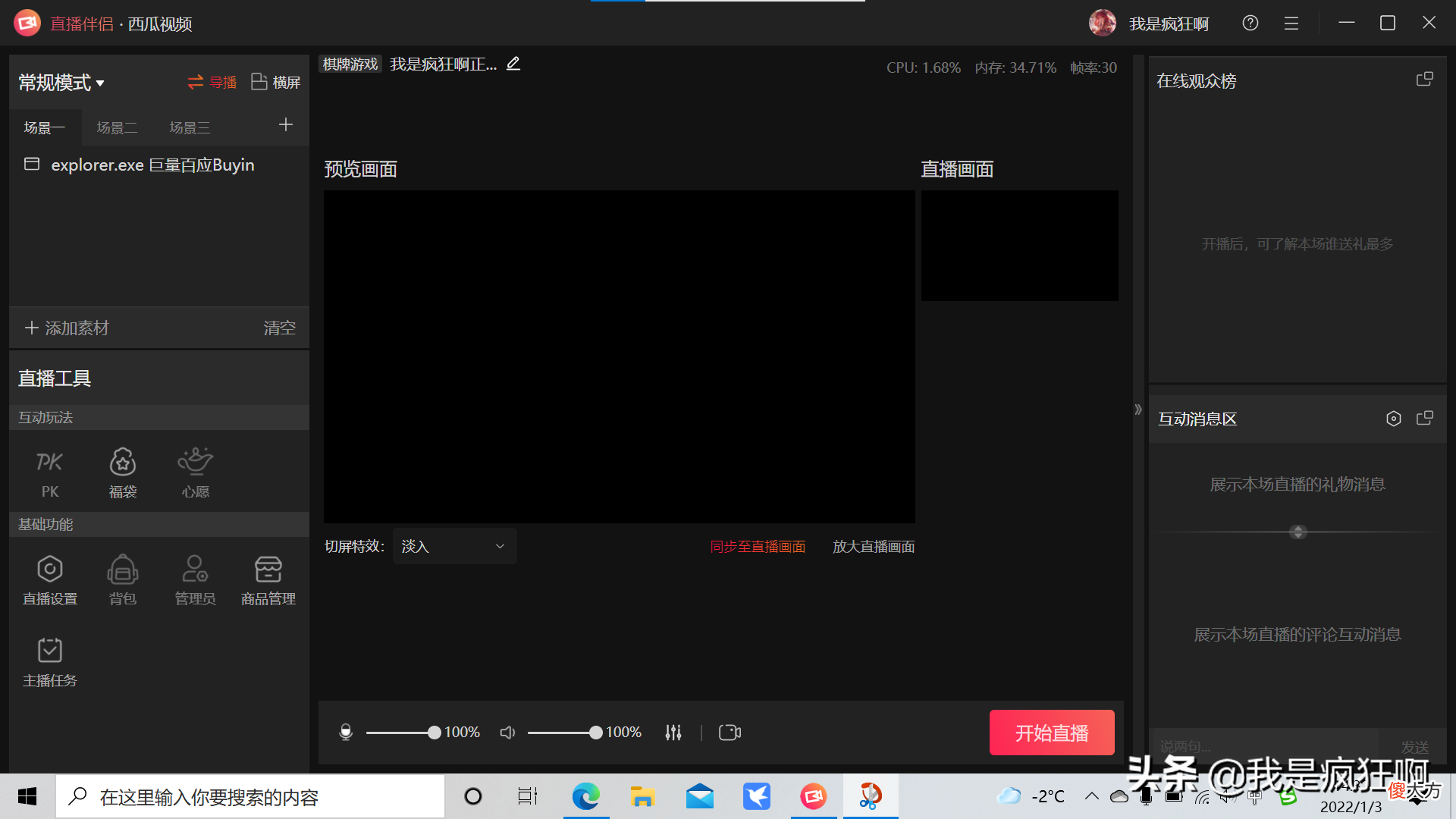 分享我的一次抖音直播经历 抖音分享一次直播间