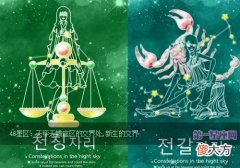 天秤座与天蝎座的爱恨情仇 天秤座和天蝎座的爱情