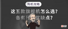购机攻略｜苹果13Pro苍岭绿都说好看，国货旗舰4款对比如何