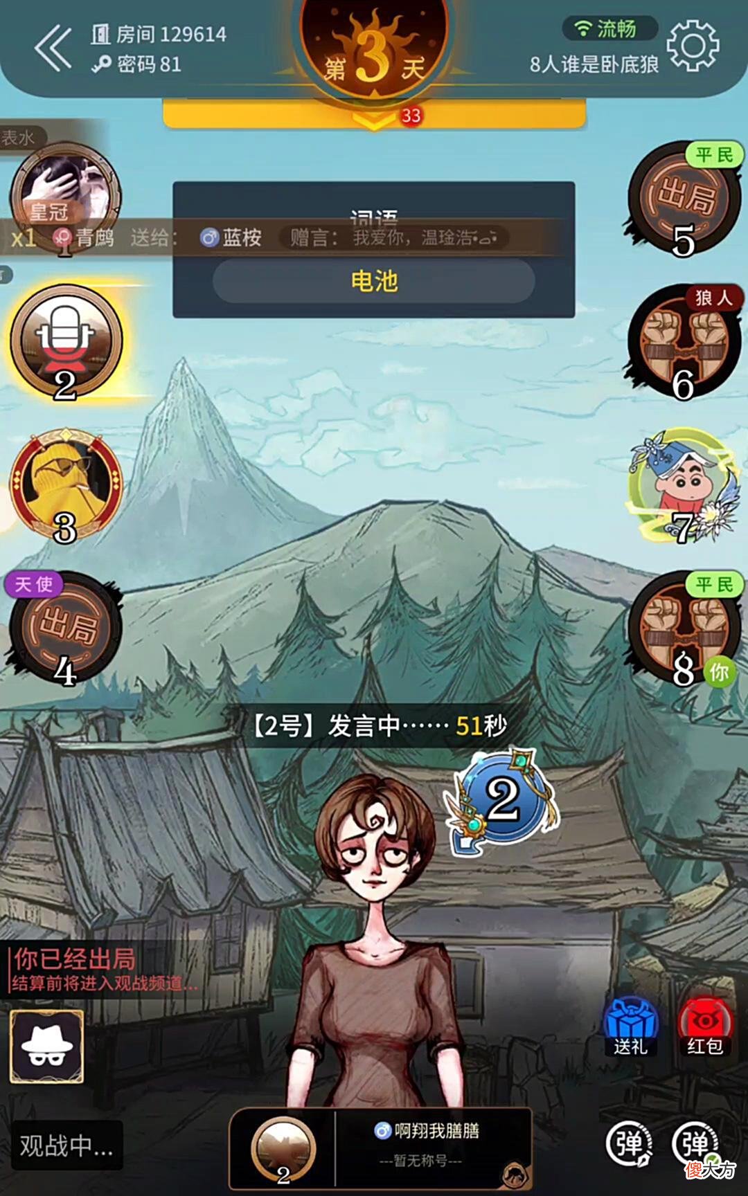 【游戏迷】谁是卧底狼：电池与充电电池的快乐，这个词该怎么猜？